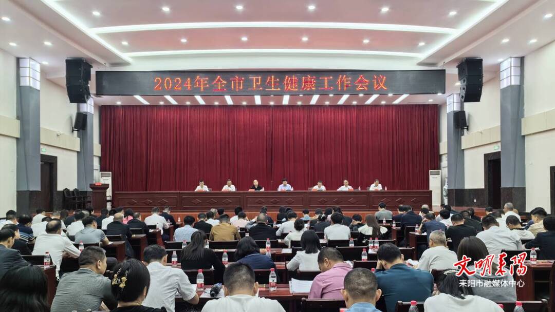 坚定信心、赓续前行 以真抓实干推动耒阳卫健事业高质量发展