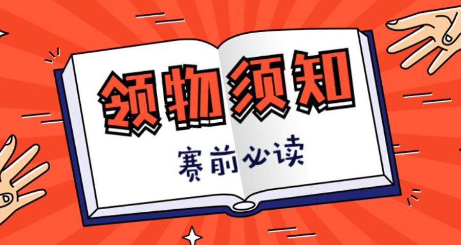 【领物须知】2024耒阳红色半程马拉松领物攻略请查收！