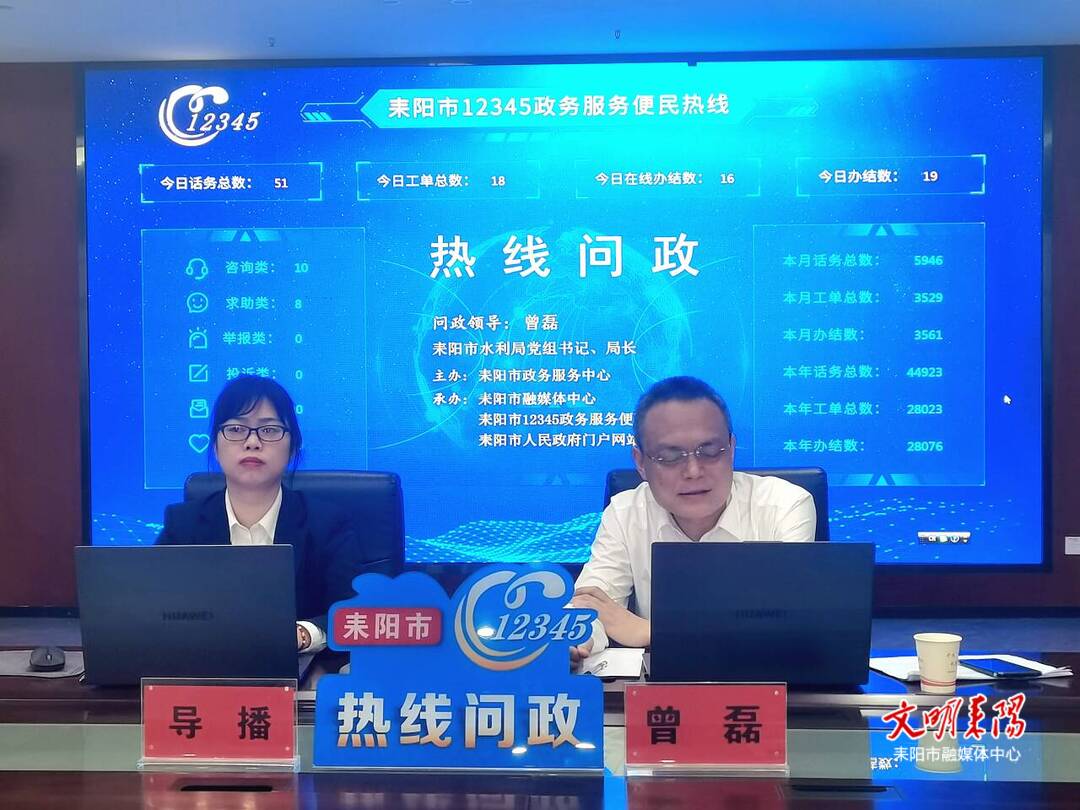 耒阳12345“热线问政”（19）市水利局：回应群众关切 确保兴水惠民