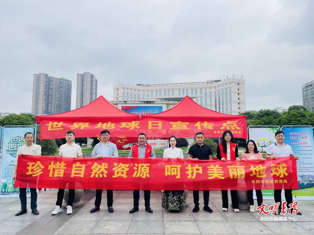 市自然资源局开展“世界地球日”宣传活动