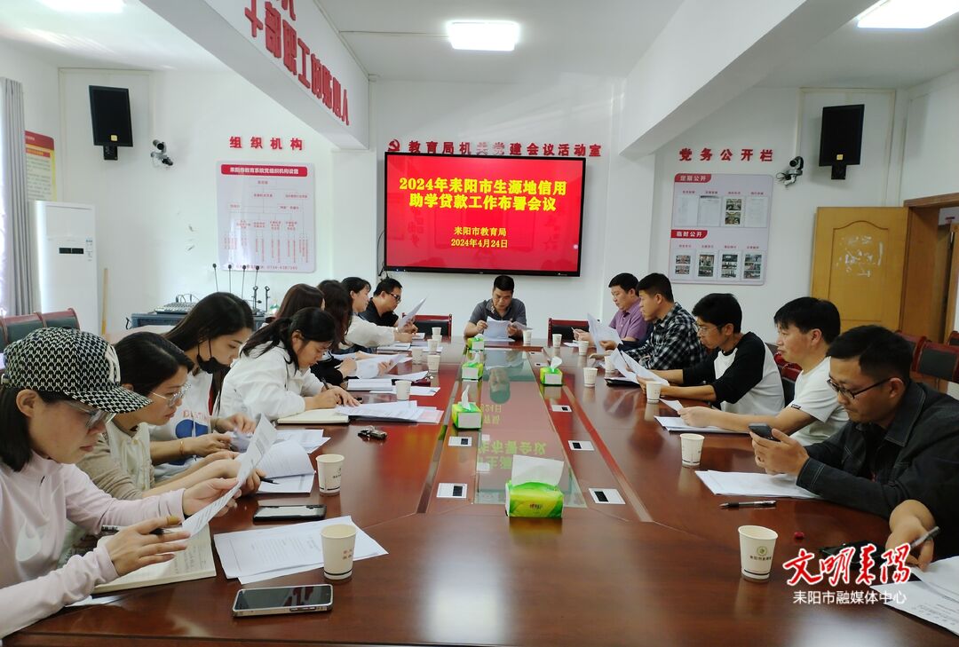 【简讯】耒阳市积极推进“八个一”助学贷款政策宣传
