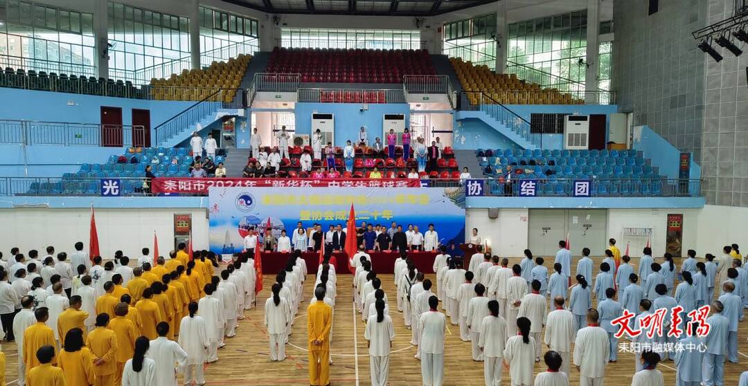 耒阳市举行庆祝太极拳协会成立20周年联合汇演