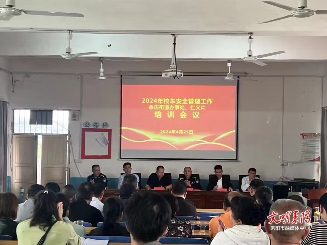 简讯 仁义镇开展校车安全管理培训