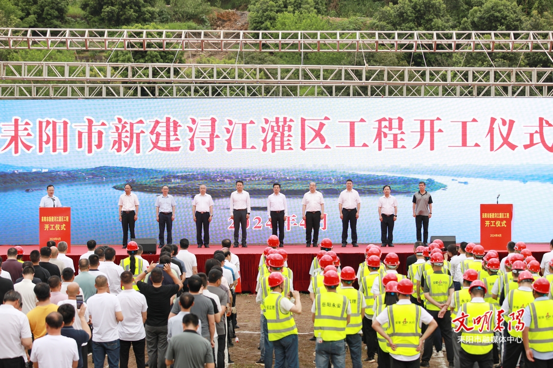 耒阳市新建浔江灌区工程开工