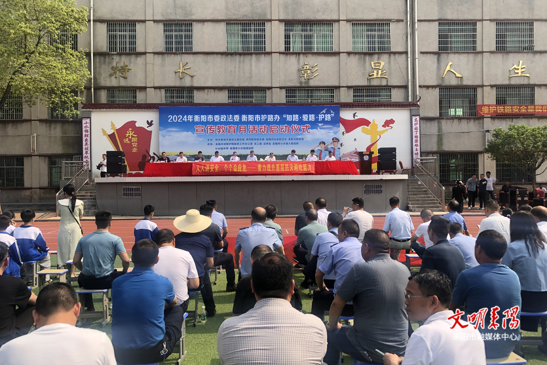 衡阳市2024年度“知路·爱路·护路”宣传教育月活动启动仪式在耒举行