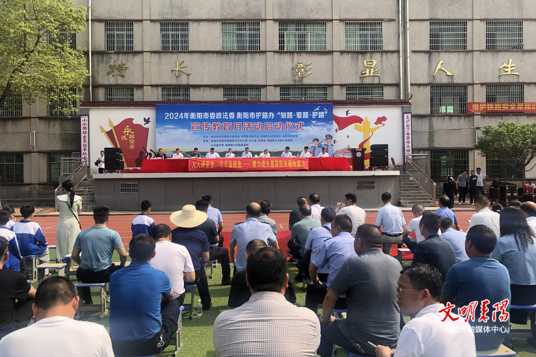 衡阳市2024年度“知路·爱路·护路”宣传教育月活动启动仪式在耒举行