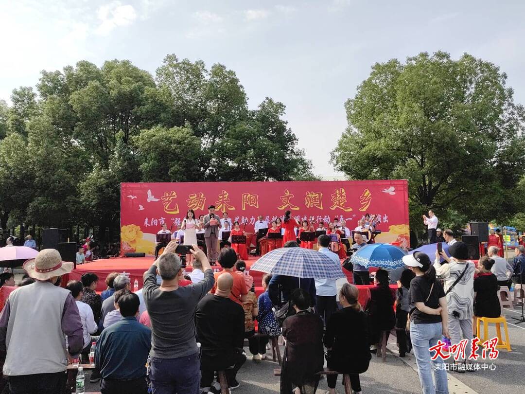 艺动耒阳 文润楚乡 耒阳文艺助力基层精神文明建设