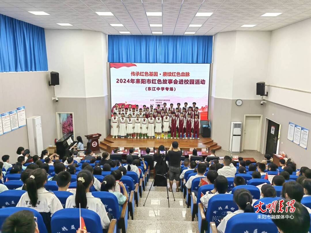“传承红色基因·赓续红色血脉”2024年耒阳市红色故事会走进东江中学