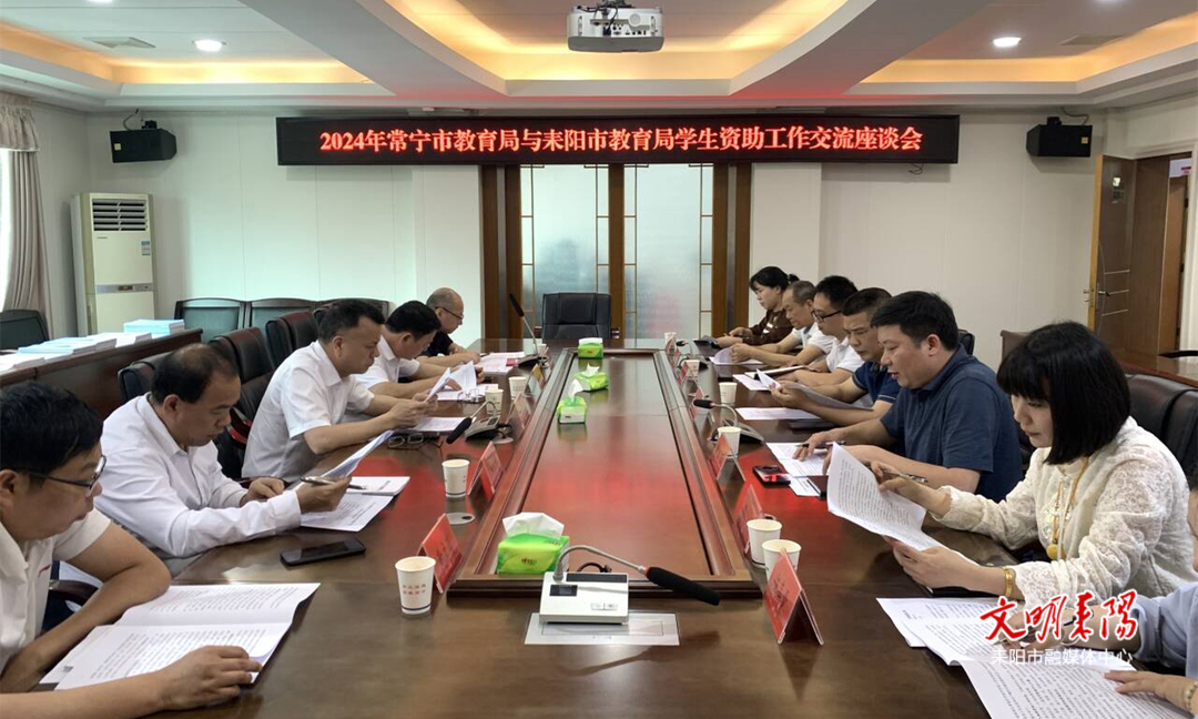 常宁市教育局来耒考察交流学生资助工作