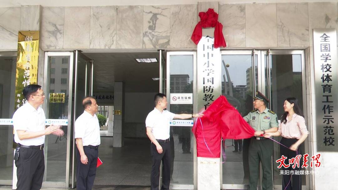 耒阳二中举行“全国国防教育示范学校”揭牌仪式