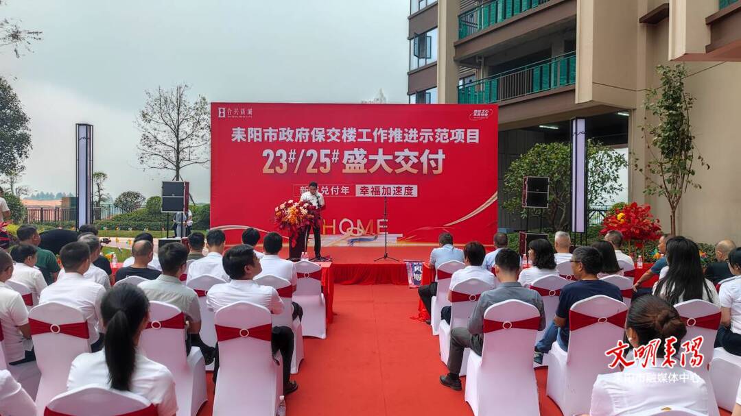 耒阳：260套“保交楼”房交付使用