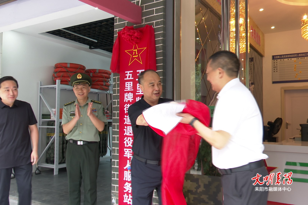 ​立标杆 树典型 打造耒阳市“一部一站”融合建设示范窗口