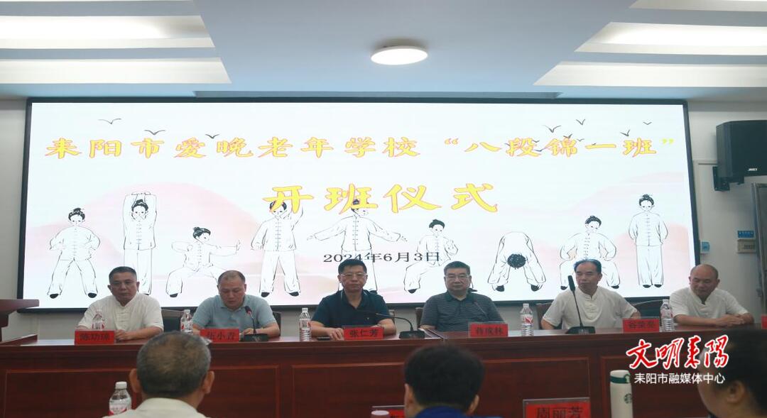 开学啦！耒阳市爱晚老年学校开班上课
