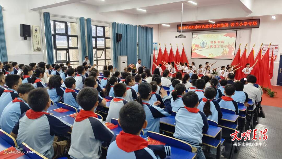 “传承红色基因·赓续红色血脉”2024年耒阳市红色故事会走进若兰小学