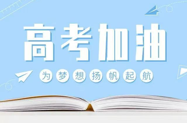 高考在即，耒阳市教育局发布重要信息