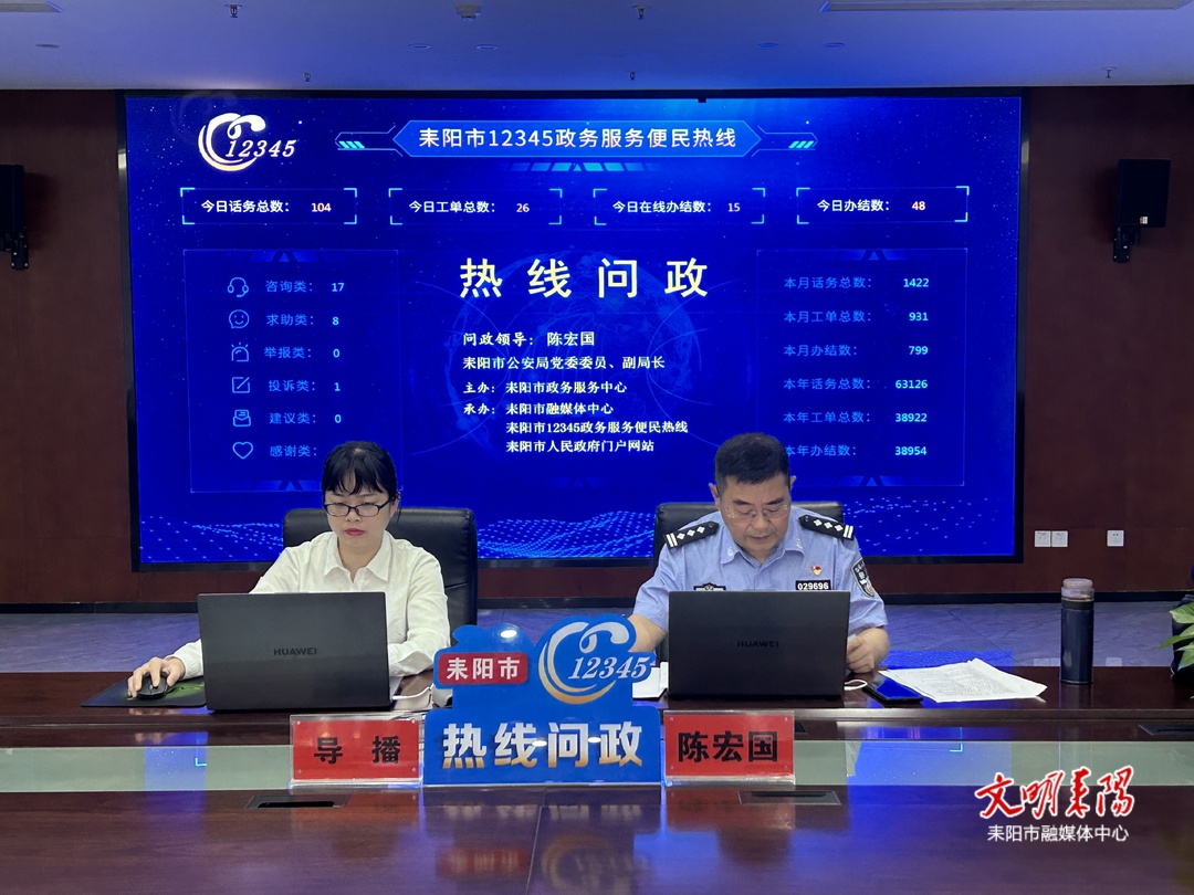 耒阳12345“热线问政”（21）市公安局：倾听群众的声音  着力解决群众关心的热点难点问题