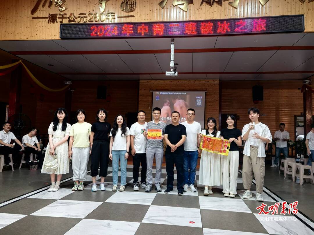 耒阳市2024年中青年干部培训二班开展学员“破冰”活动