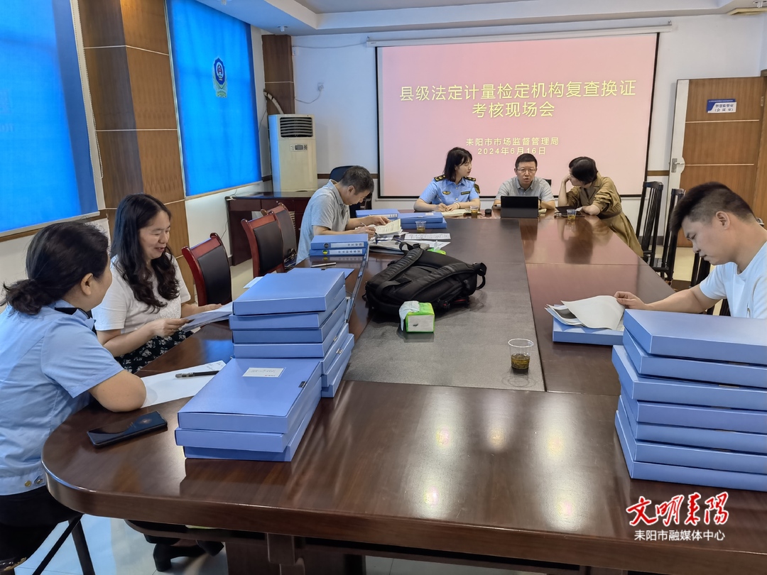 耒阳市市场监督检验检测中心顺利通过法定计量技术机构复查考核