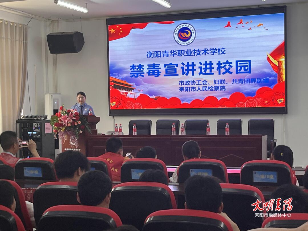 【健康人生 绿色无毒】禁毒宣讲进校园 守护青春不“毒”行
