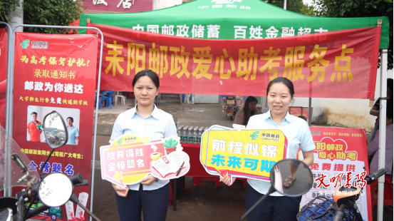 爱心助考 耒阳邮政在行动