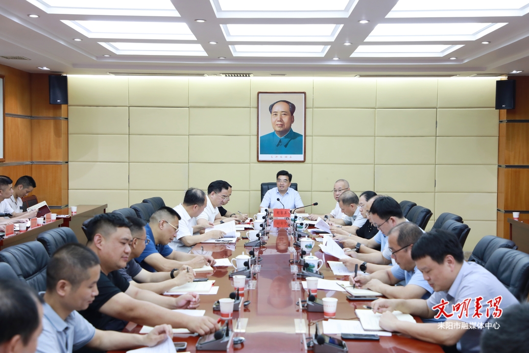 耒阳市召开财税收入“双过半”工作调度会
