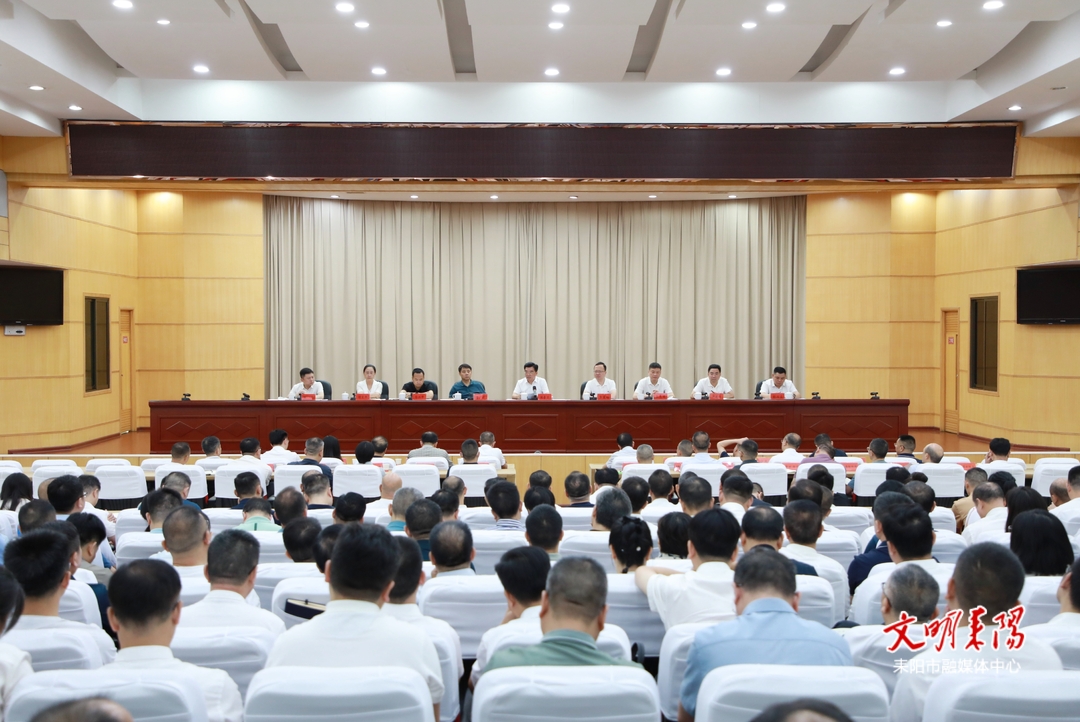 耒阳市委警示教育会议召开