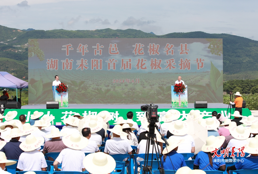 “千年古邑·花椒名县”湖南耒阳首届花椒采摘节启动