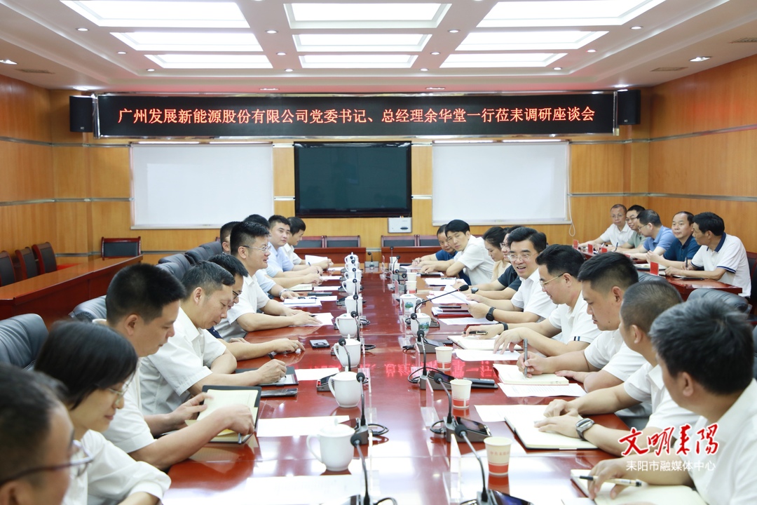 赖馨正与广发新能源党委书记、总经理余华堂一行座谈