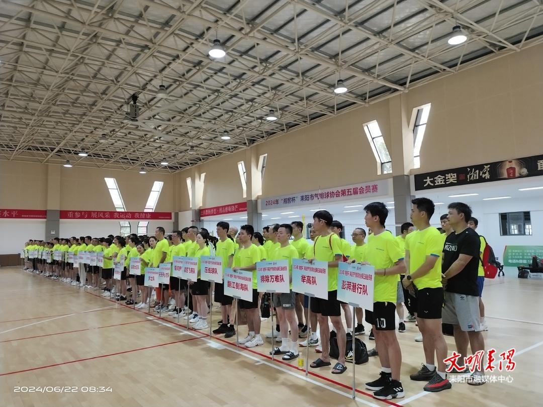 耒阳市第五届“湘窖杯” 气排球协会会员赛开幕