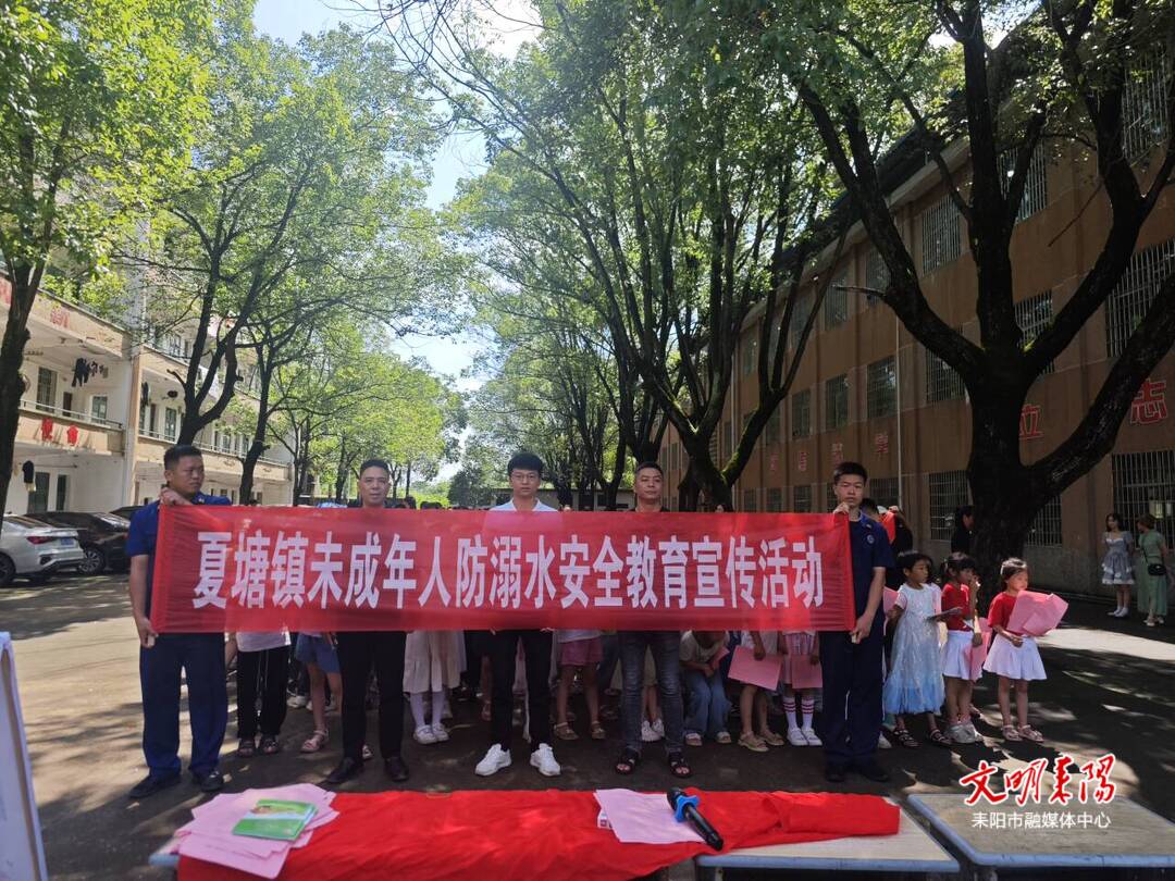 【打赢防溺水人民战争（104）】夏塘镇：暑期防溺水宣讲进校园