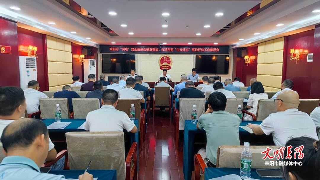 推进“两个整治行动”  守护群众生命财产安全