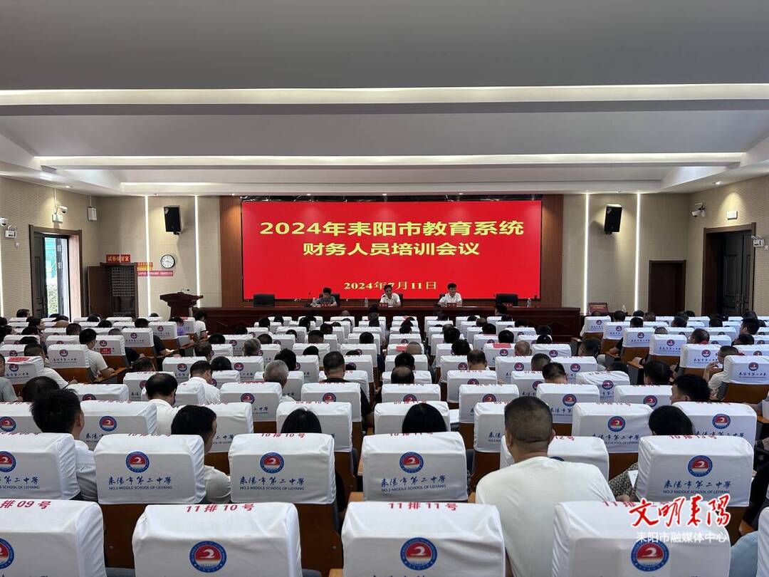 加强学校财务规范管理  助力耒阳教育高质量发展
