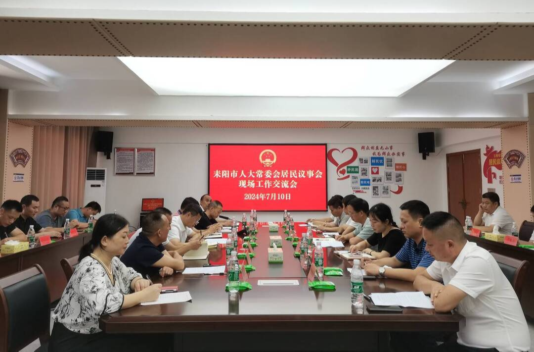 把社区治理交到群众手中  市人大强化社区民主政治建设