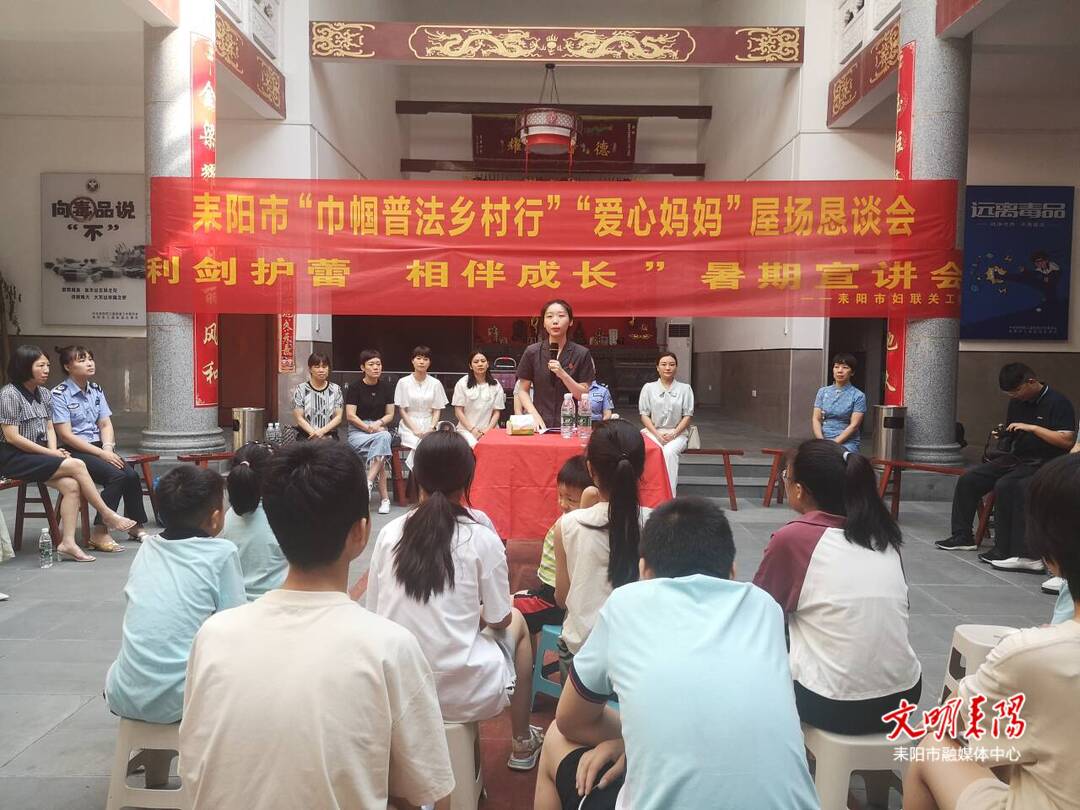 建设法治耒阳 巾帼在行动