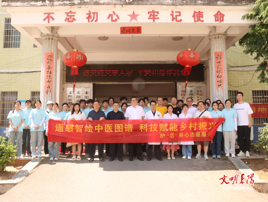 湖南中医药大学来耒阳开展“三下乡”助力乡村振兴
