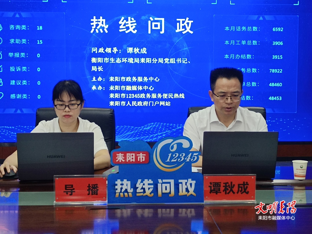 耒阳12345“热线问政”（22）衡阳市生态环境局耒阳分局：解决问题暖民心 努力当好群众贴心人