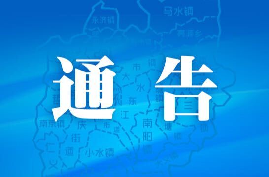 關于蔡倫竹海景區(qū)內(nèi)部分道路實施臨時限制交通措施的通告