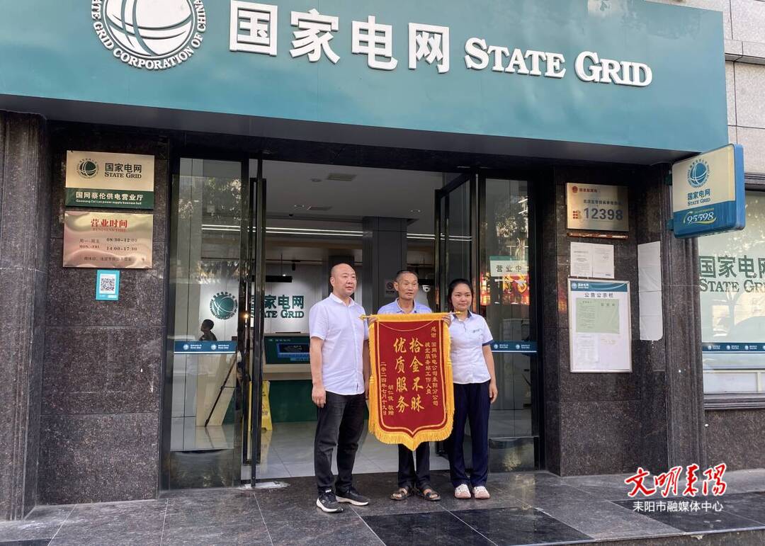 老人交电费遗失现金 供电公司拾金不昧