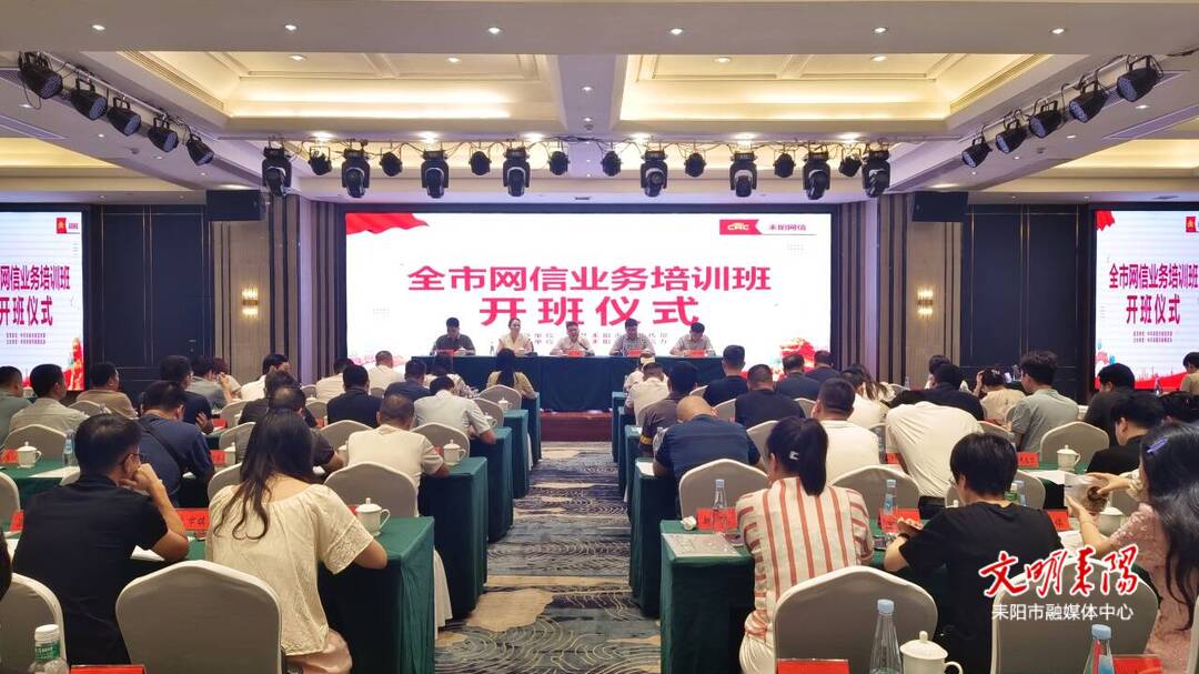 耒阳市组织开展全市网信业务工作培训