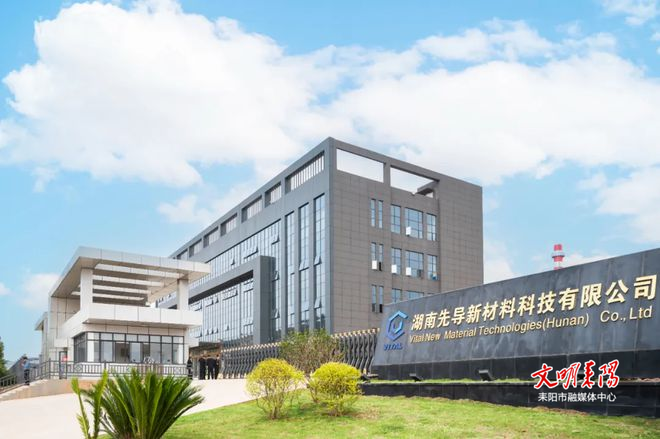 重磅！先导科技集团首次入选《财富》中国500强！耒阳先导新材加速发展推波助力