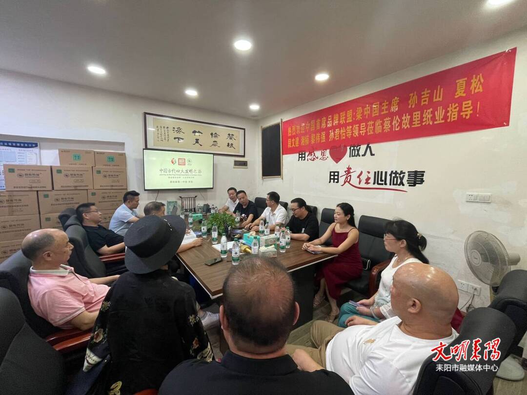 中国首席品牌官联盟考察湖南蔡伦故里纸业