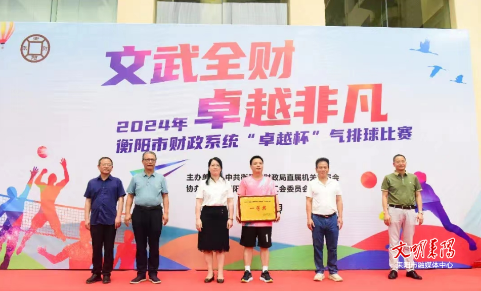 我市代表队荣获衡阳市财政系统气排球赛一等奖