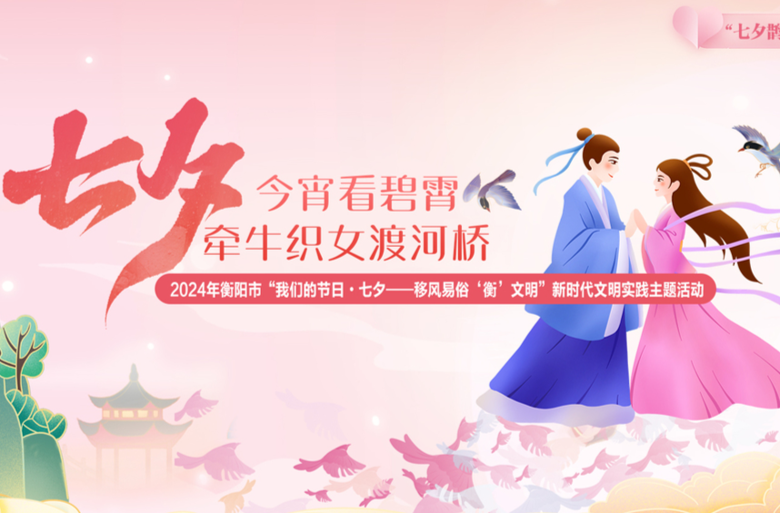 七夕，我们歌颂什么？