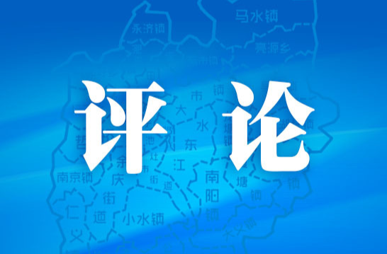 发扬“攀岩精神”  振奋争先干劲