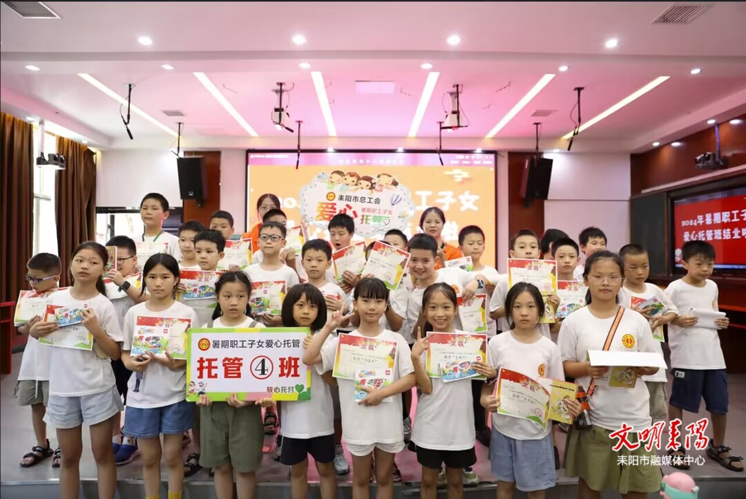 结业啦！暑期爱心托管班圆满结课