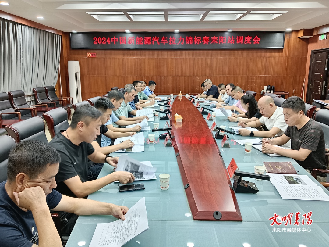 2024中国新能源汽车拉力锦标赛耒阳站将于8月17日开赛