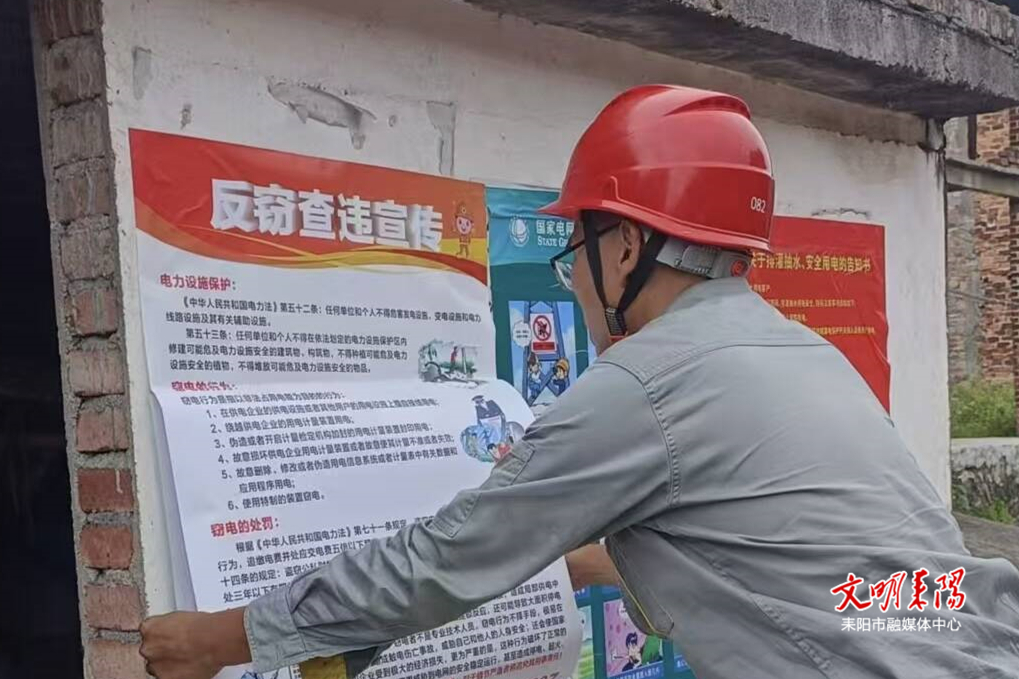 国网耒阳市供电公司：加强用电宣传 筑牢安全防护网