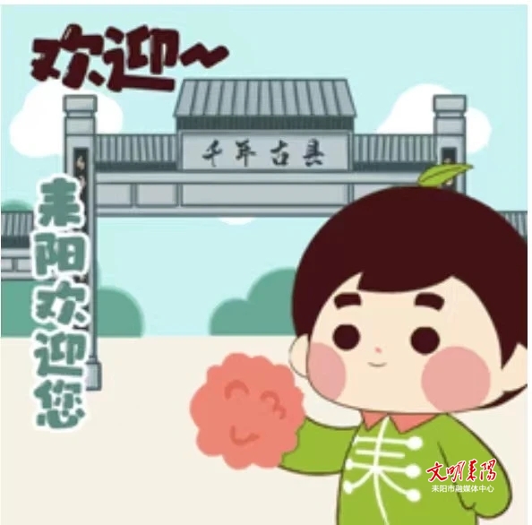 前方高萌！专属耒阳人的微信表情包“耒宝”官宣上线啦