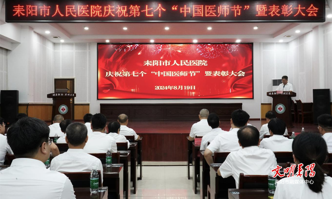我市隆重庆祝第七个“中国医师节”