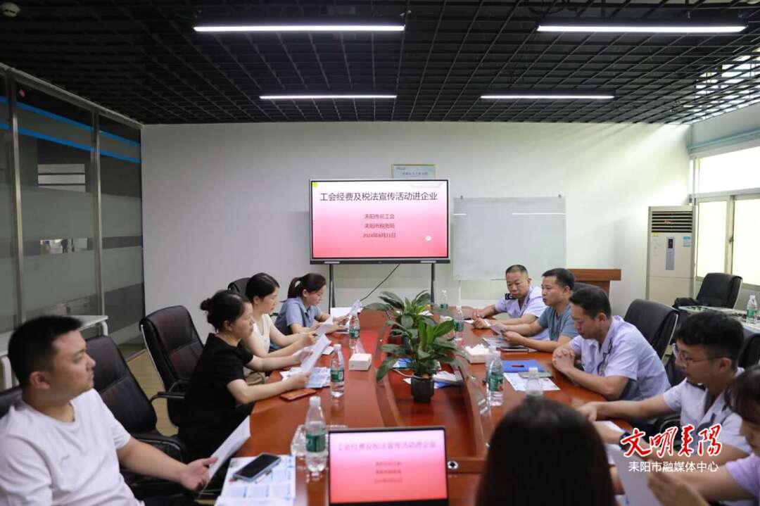 耒阳市深入开展工会经费征收宣传和税法宣讲活动